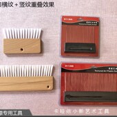 麻布漆 齿梳 硅藻泥 墙艺漆 布纹刷工具 肌理漆 艺术漆