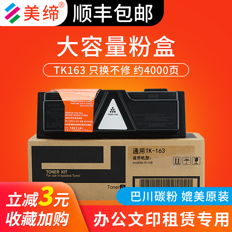 【顺丰】适用京瓷TK-163粉盒TK-164碳粉ECOSYS FS1320D 1370DN墨