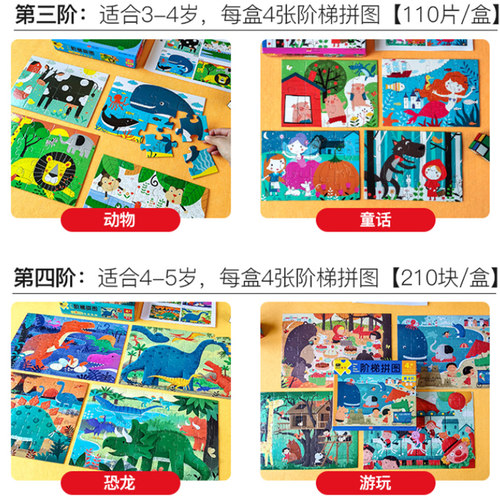 儿童进阶拼图阶梯拼图大块宝宝幼儿男孩女孩拼图拼板游戏益智
