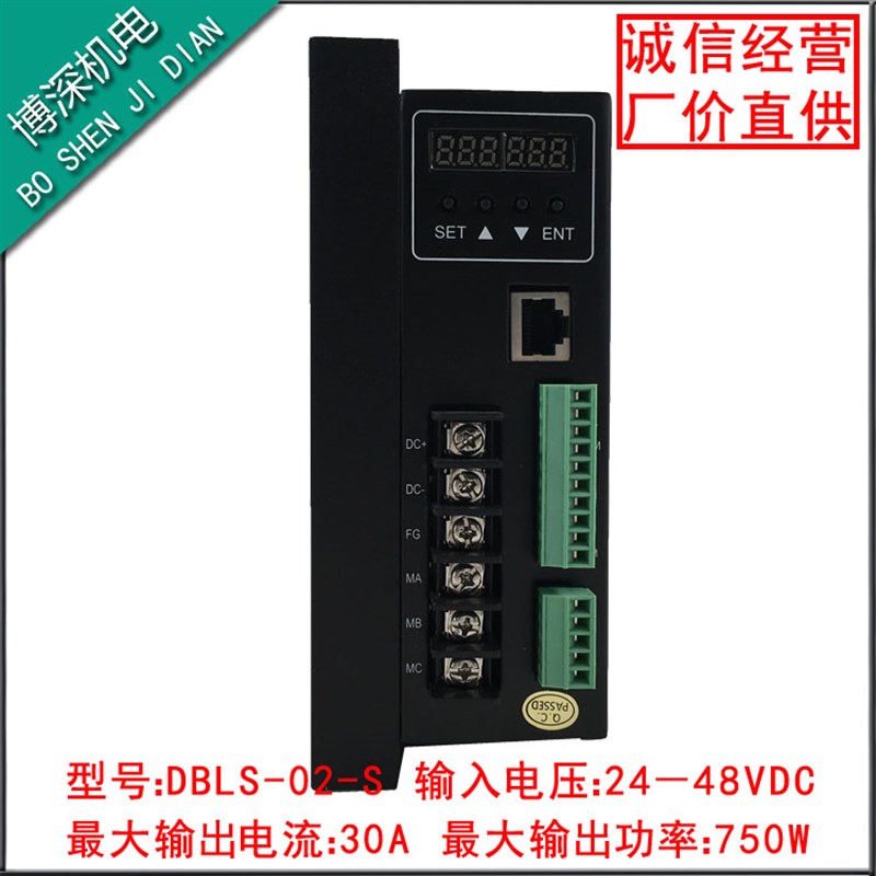 直流无刷电机驱动器DBLS-02-S大功率数字带霍尔通讯模块调速控制