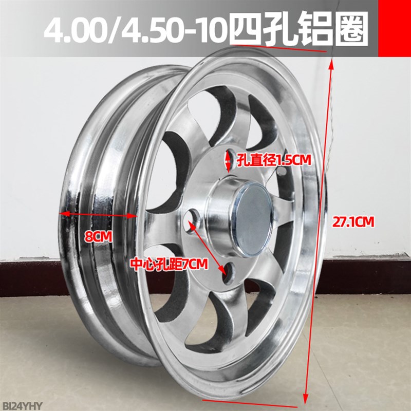 电动车车圈3.00-8轮毂3.50/4.00/4.50-10三轮车铝合金真空胎 后轮