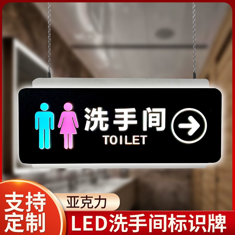 亚克力LED发光餐厅酒店洗手间卫生间厕所吊挂灯箱标识.导视指示牌