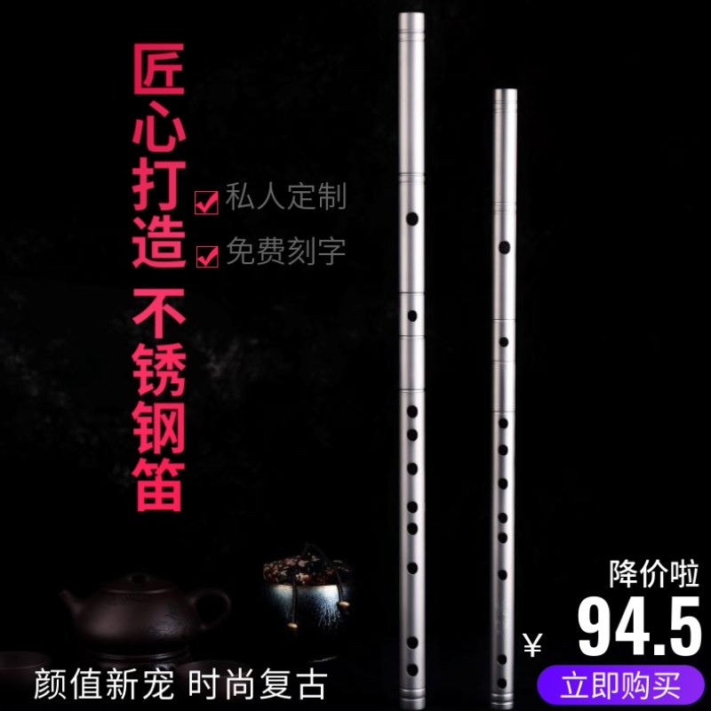 不锈钢笛子蝶韵初学新品竹笛演奏高端横笛金属防身V乐器gfed调