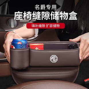 6座椅夹缝储物盒MG领航ONE 适用名爵5 HS车内用品车Y载缝隙收纳盒
