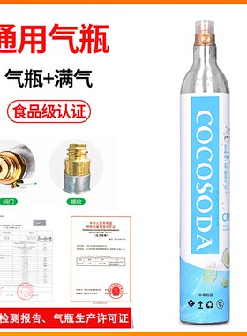 OOOD通用苏打水机气泡水机食品级充气二氧化碳气泡机气瓶原装