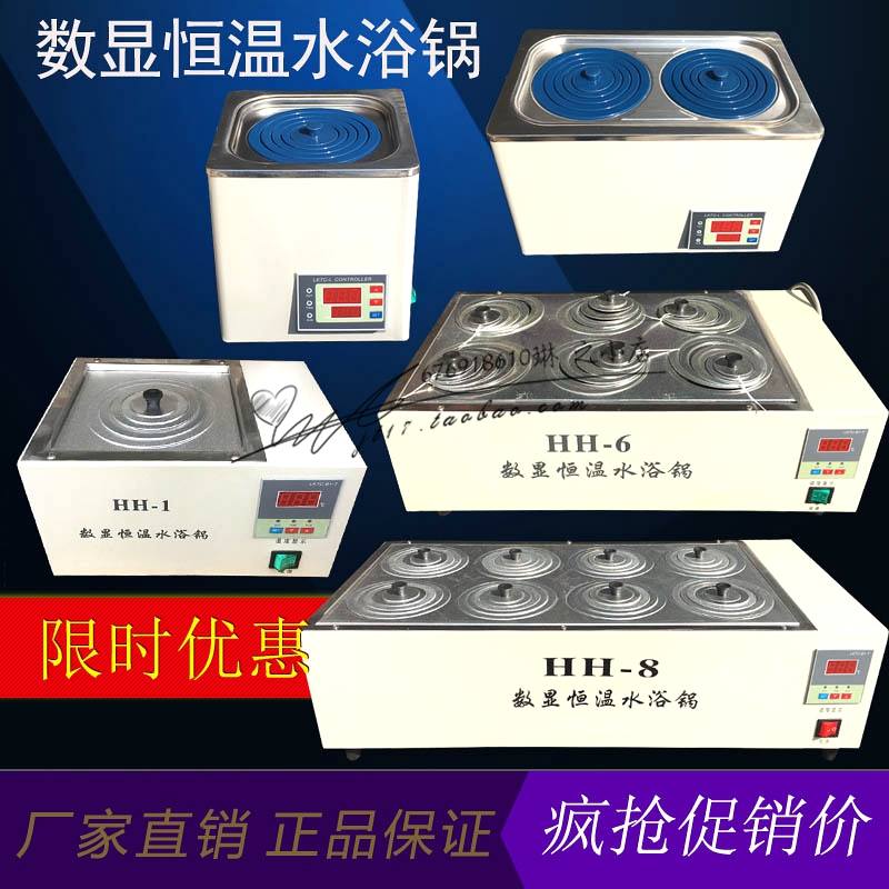 HH-1 HH-2 HH-4 HH-6 HH-8 1孔 2孔 4孔 6孔恒温水浴锅 控温 现货