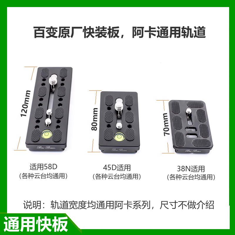 百变云台快装板 相快拆板燕尾槽三脚架通用相