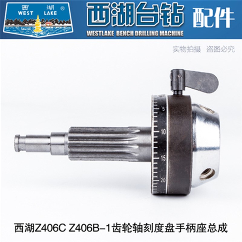 西湖台钻Z406iB1406C高速精密台钻配件 刻度盘 刻度尺手柄座轴