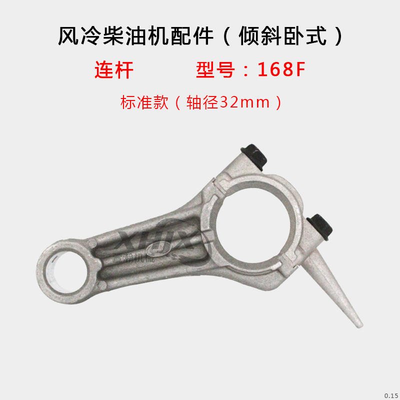 倾斜卧式风冷柴油机动力配件拓普汽改柴TP168F连杆铝连杆