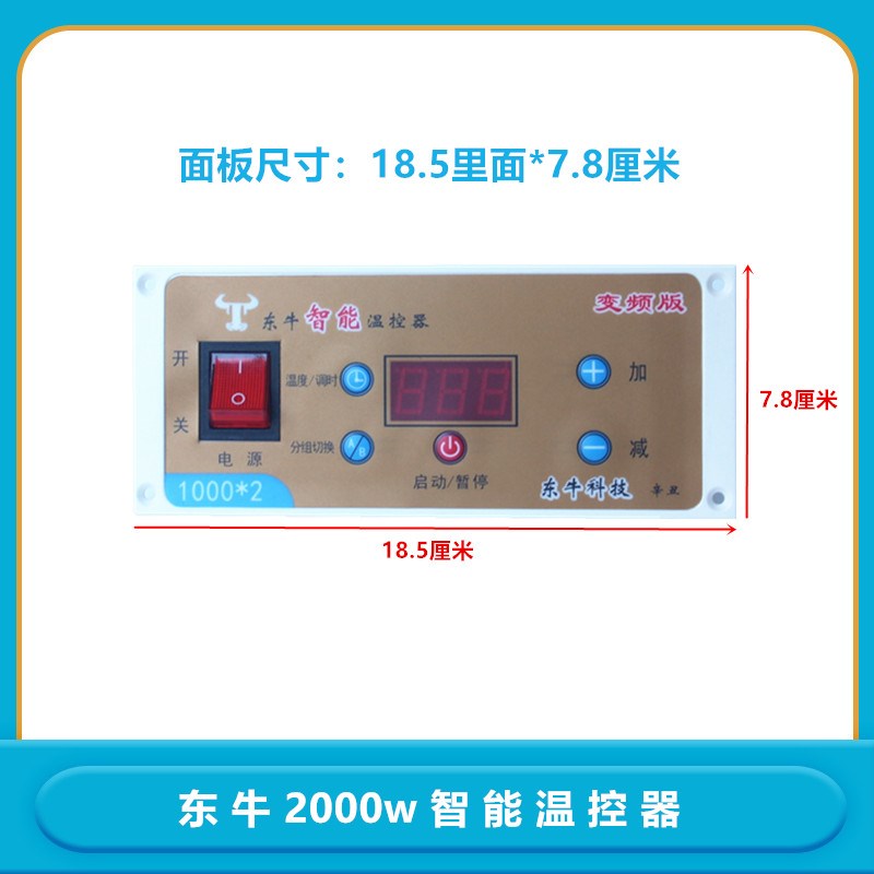 东牛开关2000w开智能恒温温控器通用数显大功率节能发热板开关