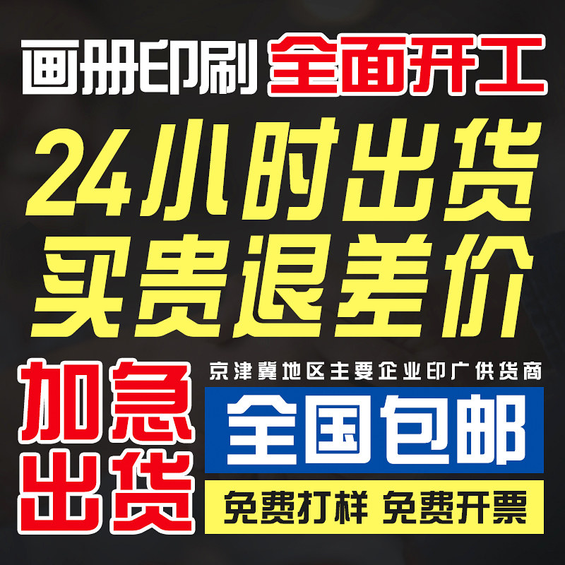 画册印刷宣传册印制海报宣传单折页制作公司手册图册精装书定制