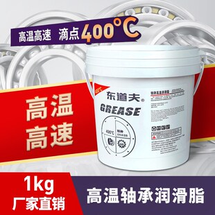 高温高速轴承耐高温黄油润滑脂500度1000度电机货W车机械润滑油脂
