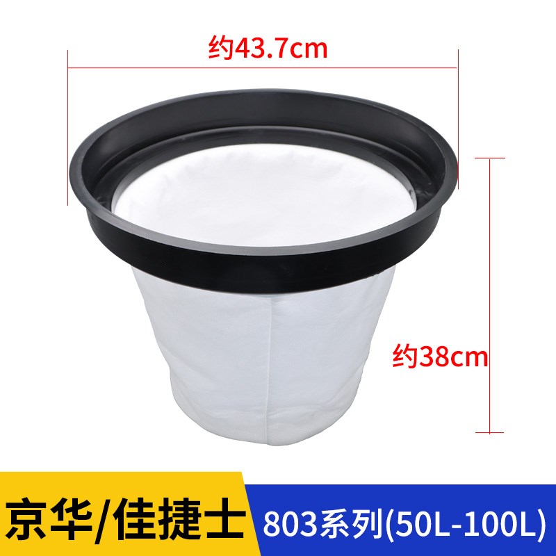 京华佳捷士吸尘器大全尘隔集尘袋芯网垃圾布袋子工业通用