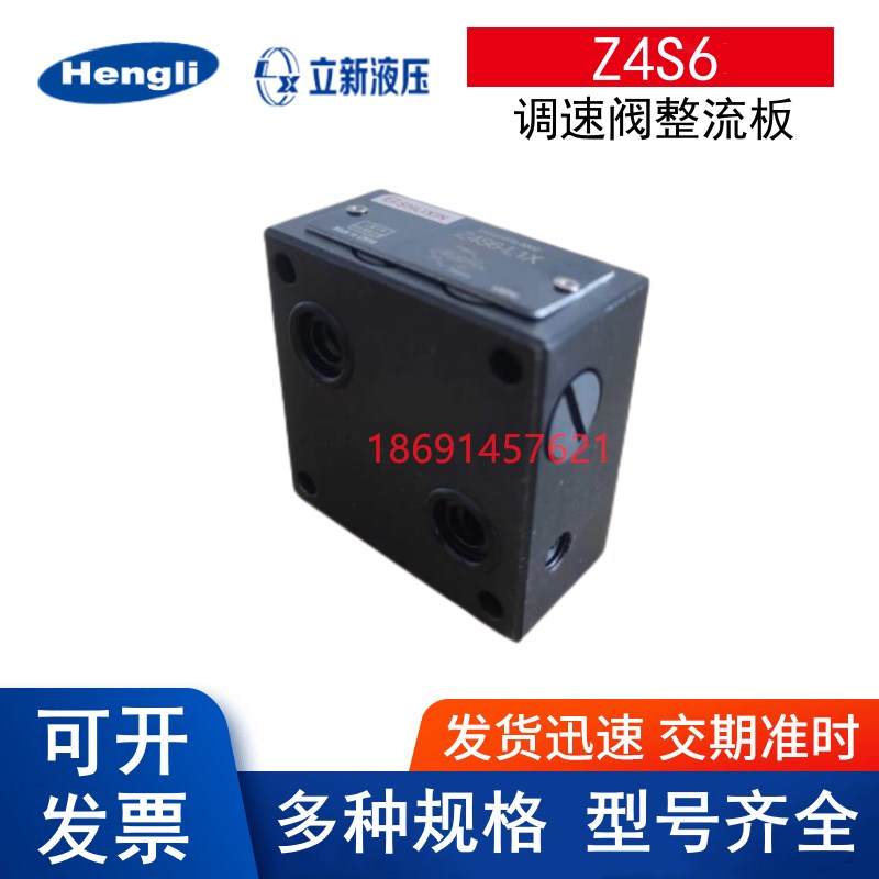 Z4S6-L1X/V上海立新2FRM6AB76-L3X调速阀整流板0.2 1.5 3 6 25QRM
