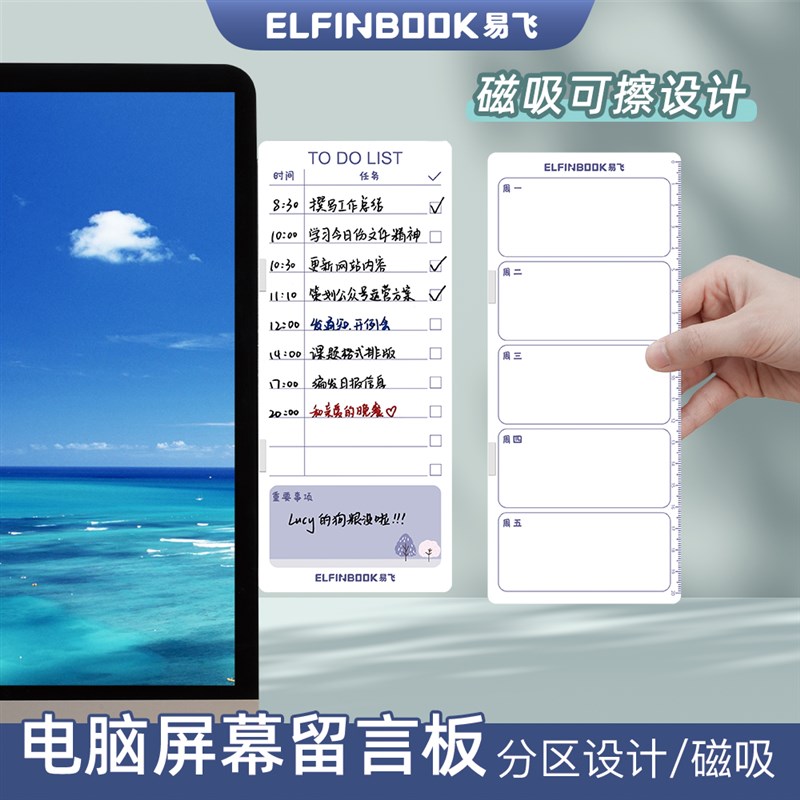 易飞备忘录提示板办公白板留言板可擦桌面记事板电脑侧边便签贴板