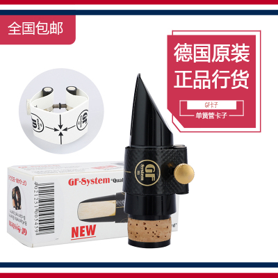 德国原装进口 GF卡子 单簧管卡子 黑管卡子 萨克斯胶木笛头用卡子