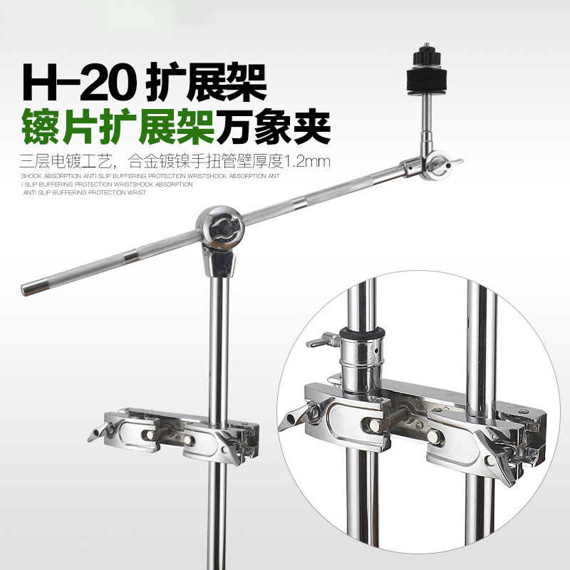 后浪器乐 架子鼓水镲架 半截扩展万象夹支架斜镲吊镲上半段活动杆