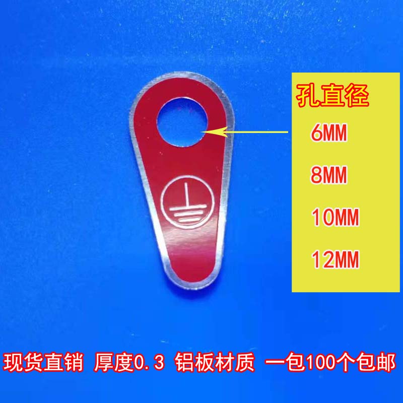 铝板加厚接地标牌配电箱标识牌金y属铭牌地线标牌电力标示牌6-12M