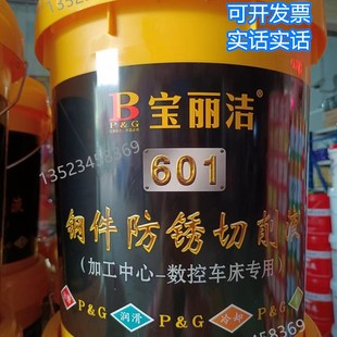 宝丽洁切削液数i控车床加工中心金属磨削液防锈润滑冷却清洗1