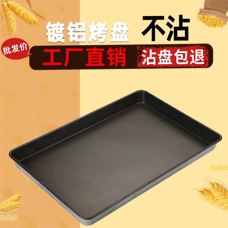 加厚商用不粘烤盘长方形60x40烤箱用蛋糕面包不沾烘焙专用模具铝5