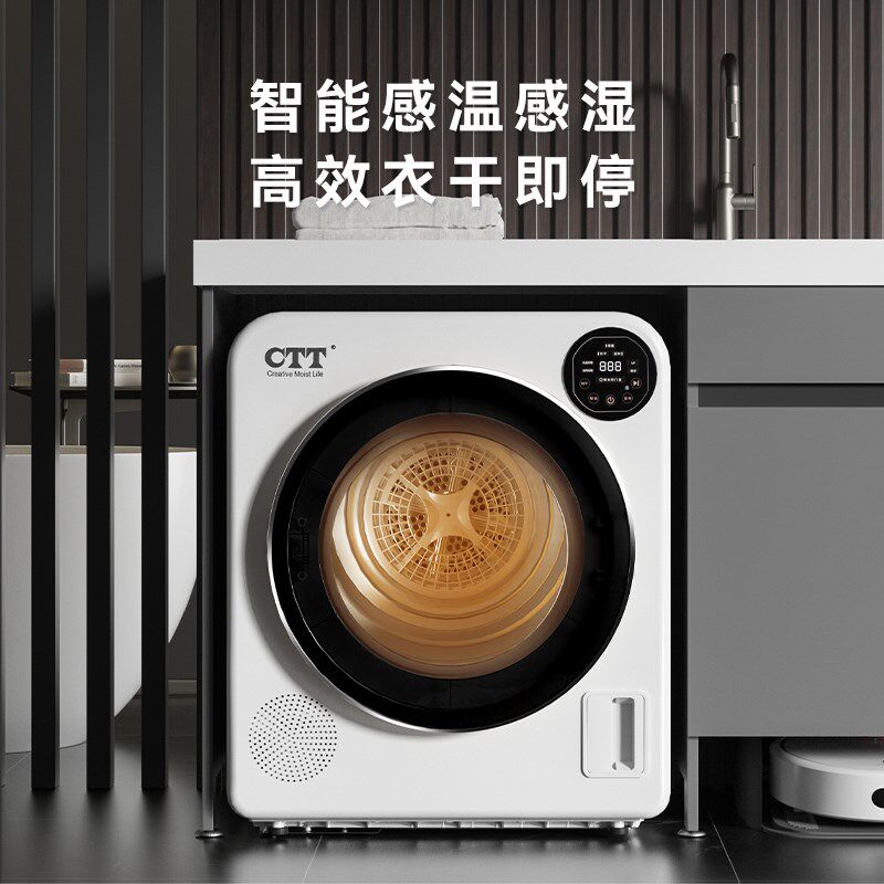 CTT烘干机热泵式家用衣物服烘干衣机