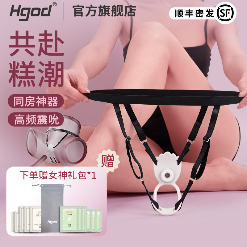 Hgod蜜莲So吮吸穿戴跳蛋夫妻情侣共用情趣床上辅助工具成人用品女