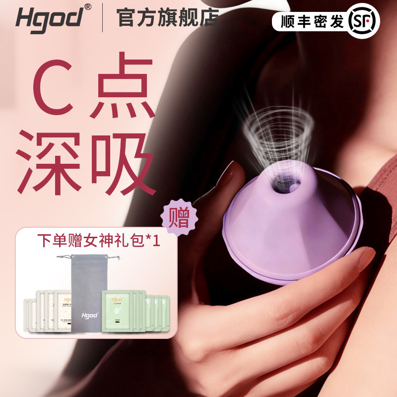 Hgod钻心糖吮吸跳蛋情趣女生玩具成人用品女性自慰器远程遥控