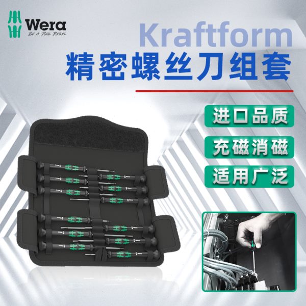 WERA德国维拉Kraftform Micro Electronics 微型精密螺丝刀12件套