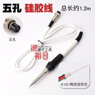 芯936焊台21线5陶瓷A5孔线9手柄针21手柄0713手柄13陶瓷936焊台芯
