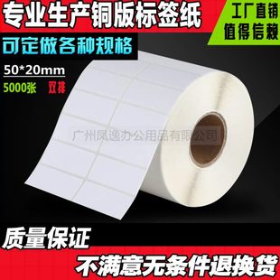 打印纸张不干胶标签500 电子称机 mm0纸50打印纸 条码 纸20贴纸条码