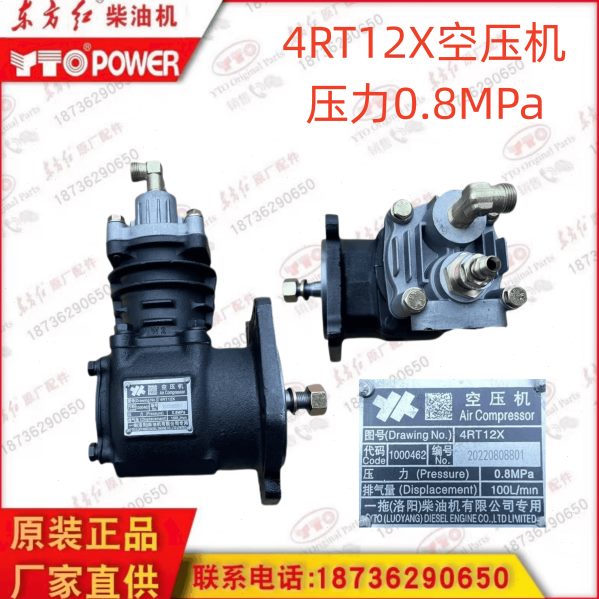 东方红拖拉机柴油发电机4RT12X空压机气泵压缩机总成原厂农机配件