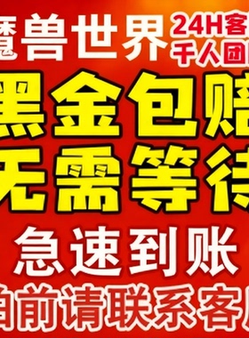 [手工]魔兽金币时光服金币魔兽金币魔兽联盟部落G币全区服游戏