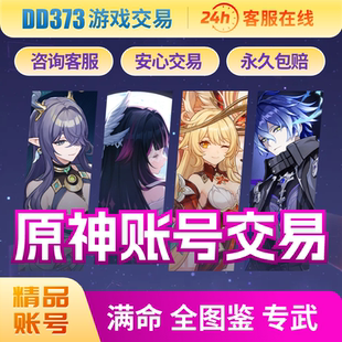 原神自抽号艾莉丝原神月之三游戏账号成品号99999原石高抽号