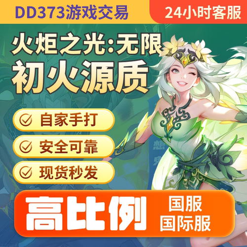 火炬之光无限初火源质赛季服SS12赛季游戏永久服国服亚服现货