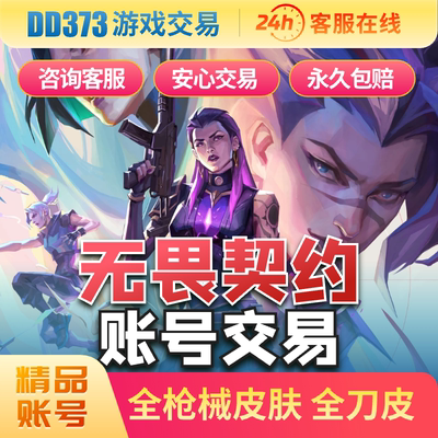 无畏契约手游端游成品号离火刃冠军紫金归零者瓦罗兰特国服