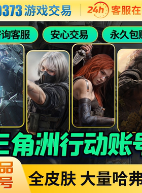 三角洲行动成品号全红皮刀皮账号满仓大红非洲之心海洋之心北极星