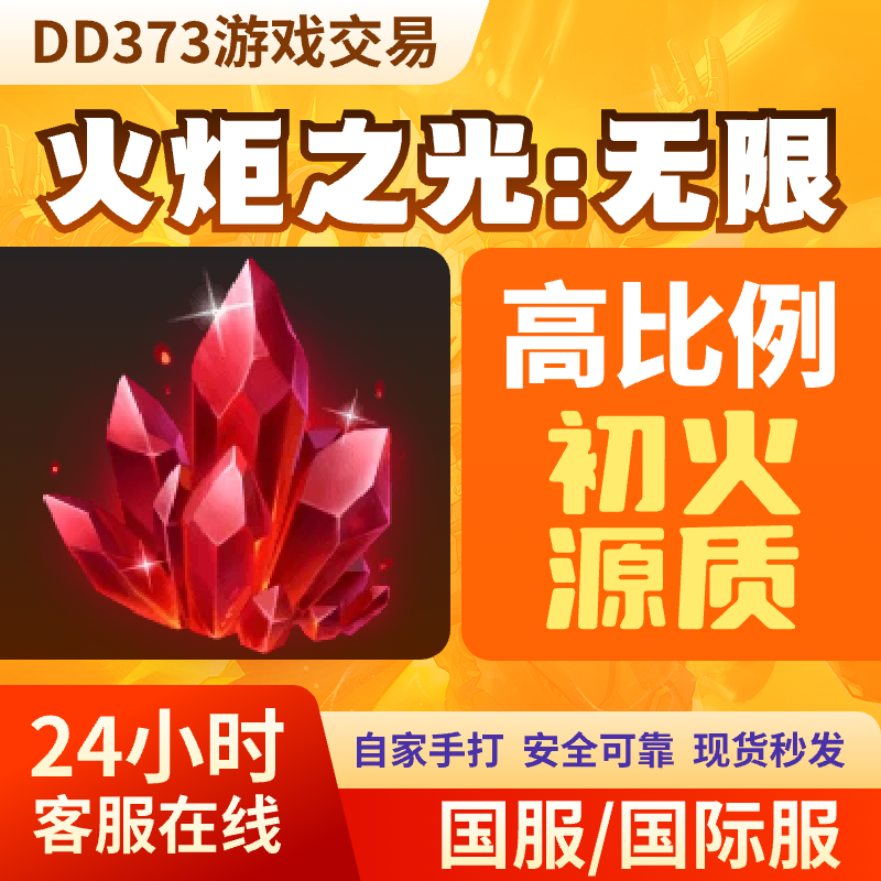 火炬之光无限代练火S12 明月游戏代练（新）