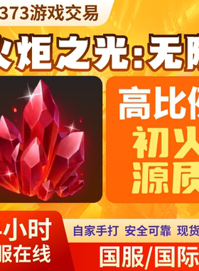 火炬之光无限代练火SS9头号通缉赛季造车BD搭配修车初火源质