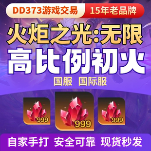 火炬之光初火源质高比例赛季服S10赛季游戏永久服国服亚服现货cx