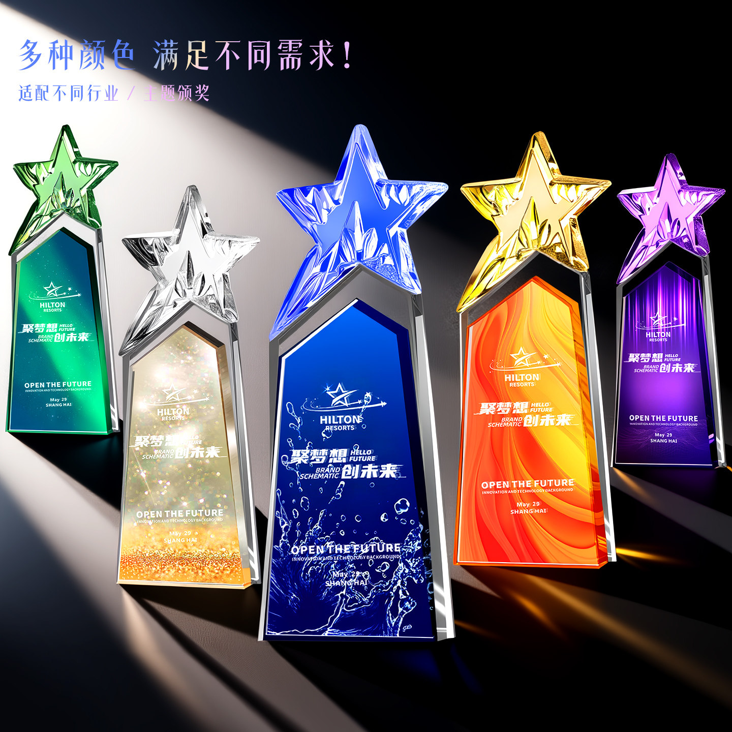 炫彩水晶奖杯定制定做创意五角星公司年会优秀员工团队比赛荣誉奖