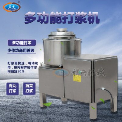赣云机械28型速肉丸鱼丸打肉浆设备 小型肉丸子打肉泥机械厂