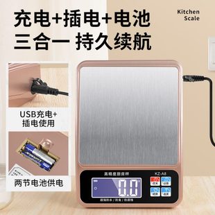 家用充电防水厨房秤15kg电子克秤不锈钢智能电子秤防尘烘焙秤方盘