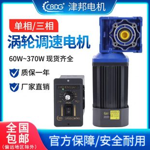津邦涡轮速电机60W90W120W180W200W250W300W370W可调速