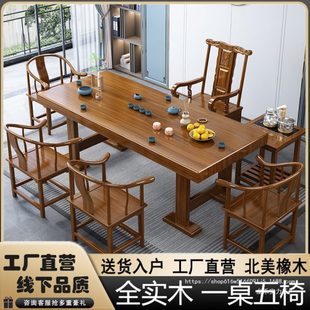 实木茶桌大板茶台茶桌椅组合家用客厅功夫泡茶台公室茶几 新中式