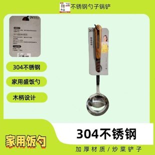 304不锈钢锅铲家用厨房炒菜铲加厚盛饭勺子粥勺实木手柄防烫通用