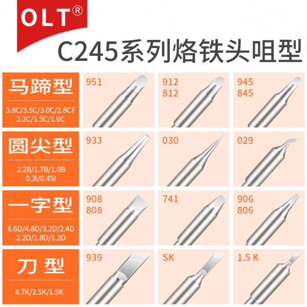 C245烙铁头马蹄形C245-747/905/945/784/912/951/931焊咀T245手柄