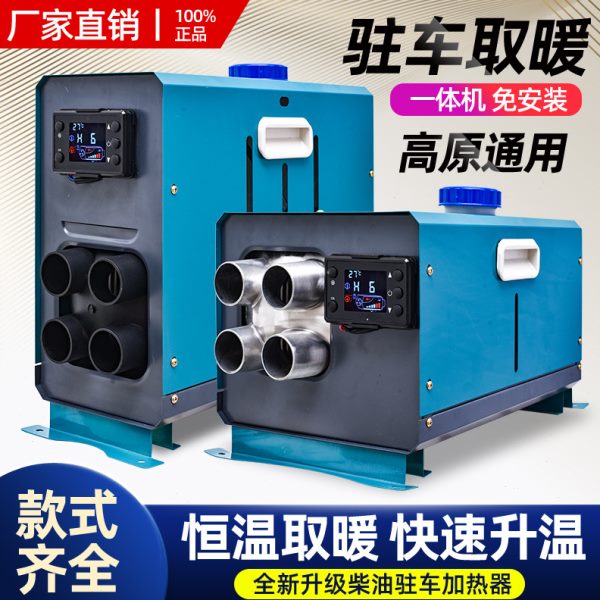 驻车燃油加热器柴暖一体机24v12V柴油暖风机汽车载空气加热器家用