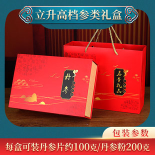 档红参片丹参 粉野山参人参礼盒包装盒礼品盒空盒定制