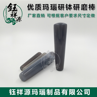 玛瑙研钵棒杵实验室研磨棒研钵棒碾磨棒研磨杆