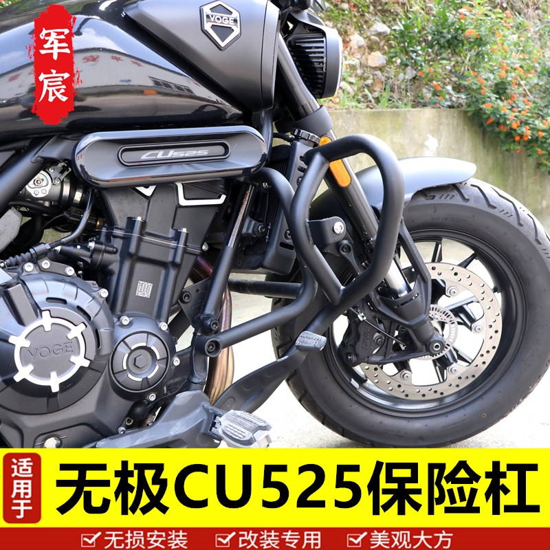 适用隆鑫无极CU525保险杠防摔护杠LCX5003A摩托车身骑士保护改装